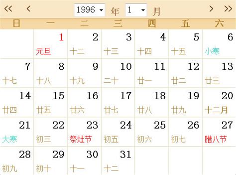 1996年12月22日|1996年12月22日 日历